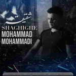 دانلود آهنگ محمد محمدی شقیقه